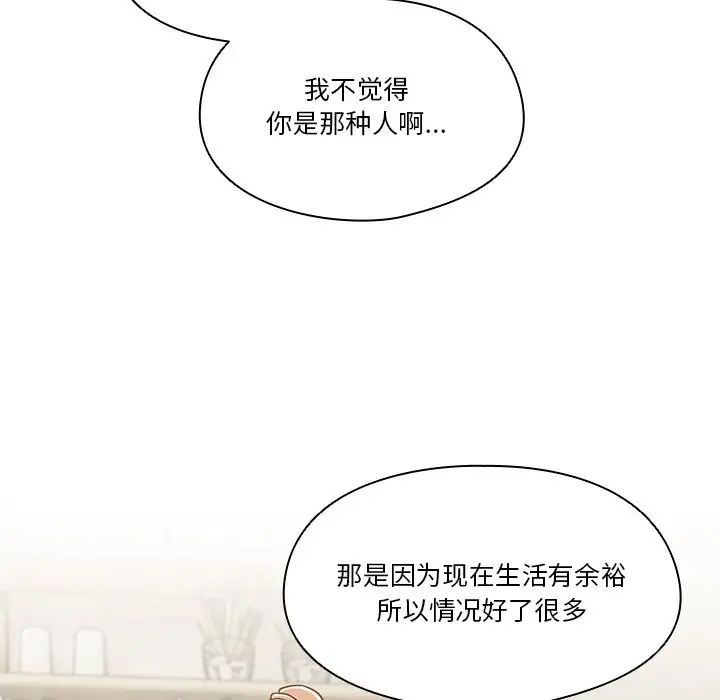 天降美差第4話