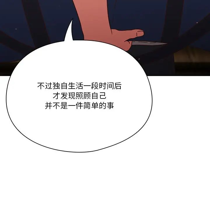 天降美差第4話