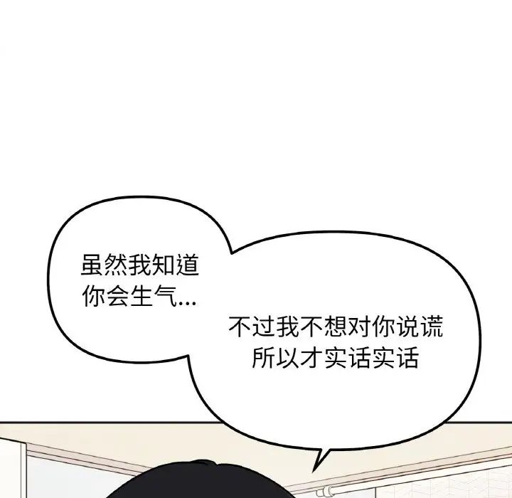 她才不是我姐姐第24話