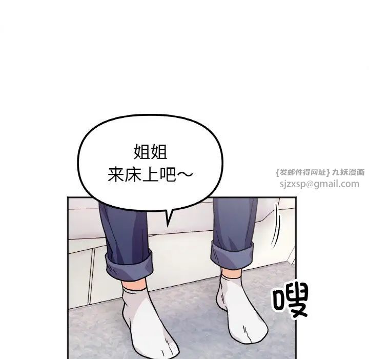 她才不是我姐姐第24話