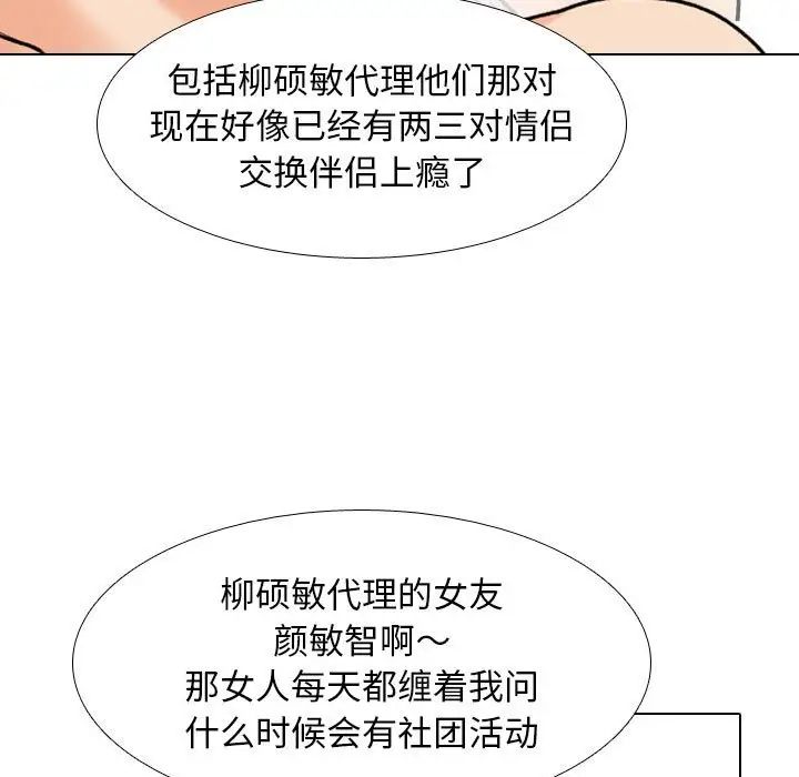 同事换换爱第169話
