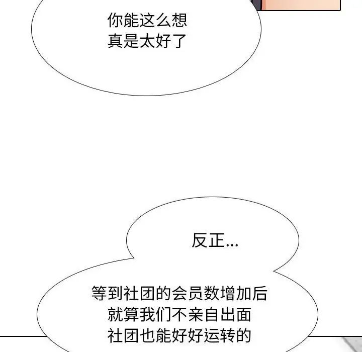 同事換換愛第169話