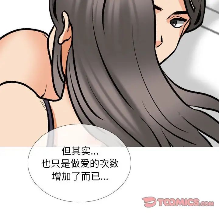 同事換換愛第169話