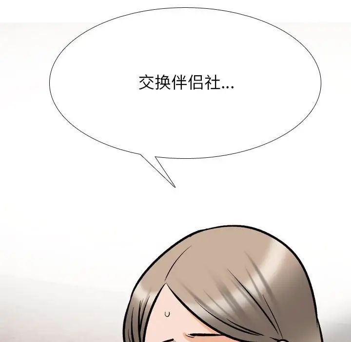 同事換換愛第169話