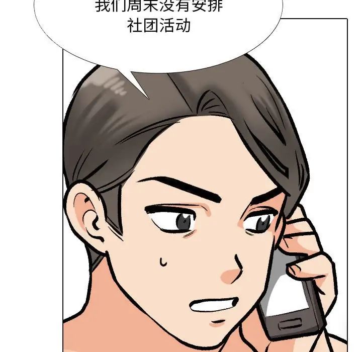 同事换换爱第169話