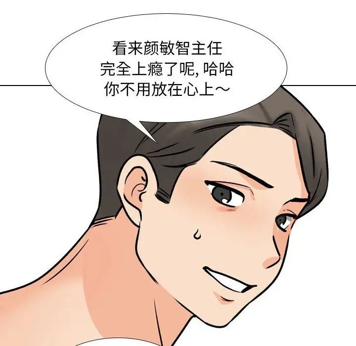 同事换换爱第169話