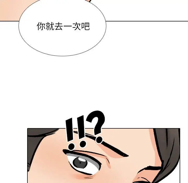 同事換換愛第169話