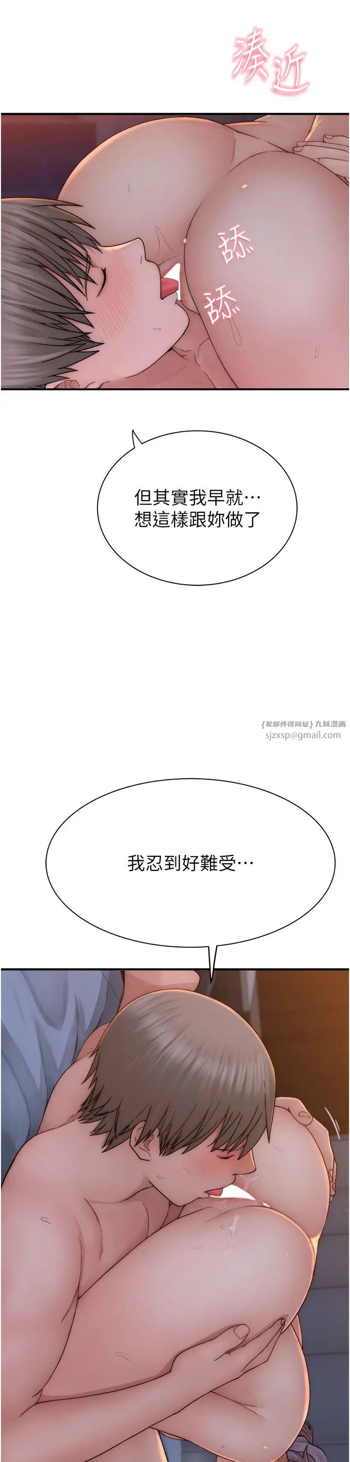 繼母的香味第55話-站住，我還沒做夠