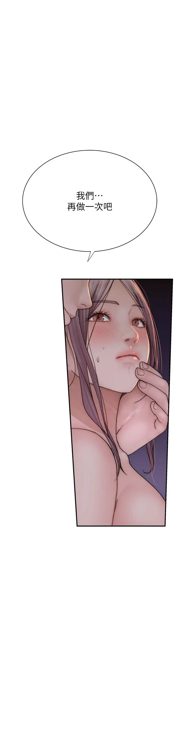 繼母的香味第55話-站住，我還沒做夠