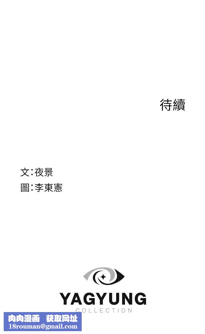 继母的香味第55話-站住，我還沒做夠