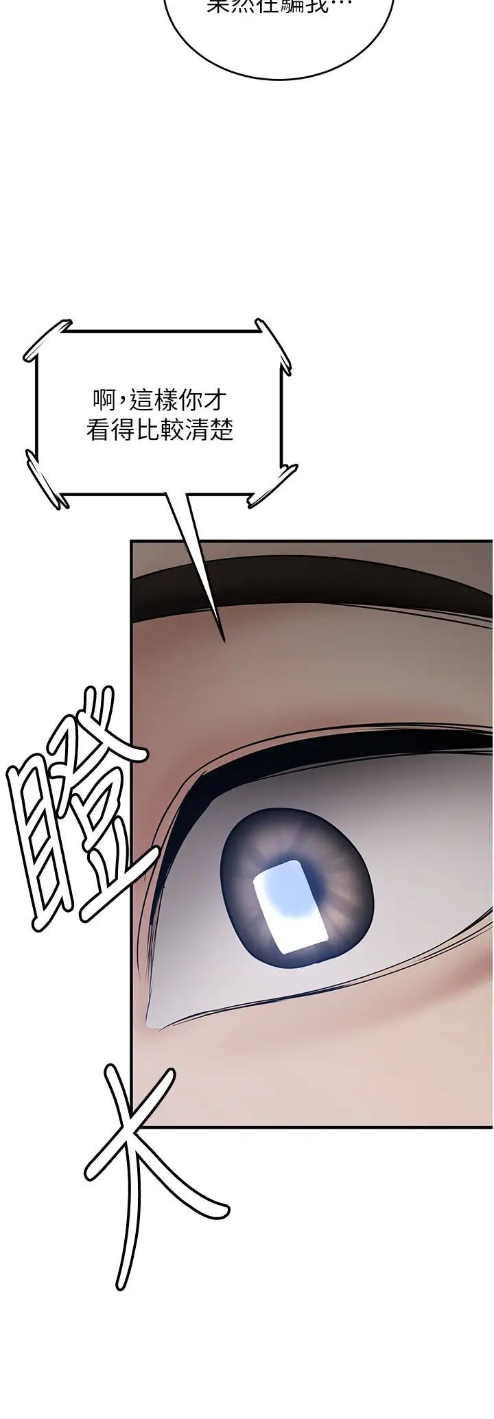 抢女友速成班第47話-想看我們打炮就說嘛