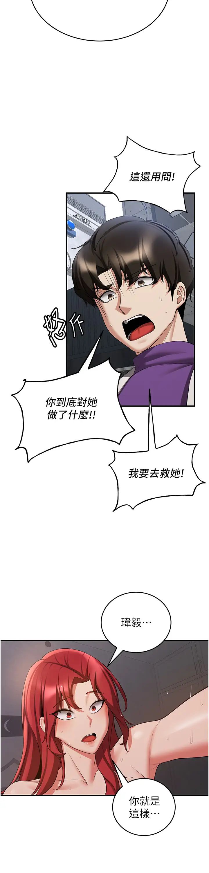 搶女友速成班第47話-想看我們打炮就說嘛