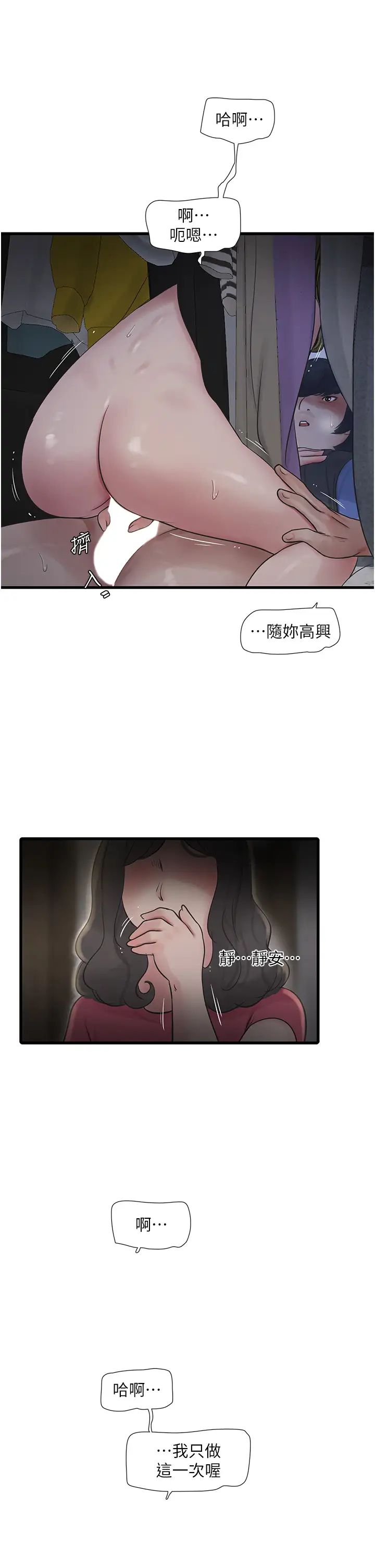 水電工日誌第46話-用妳的身體教訓我