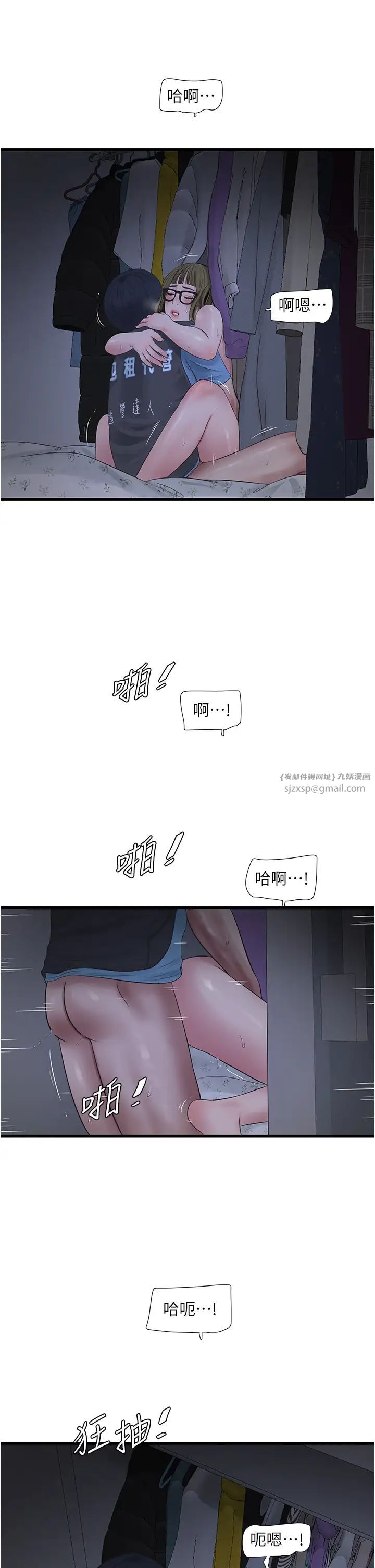 水电工日誌第46話-用妳的身體教訓我