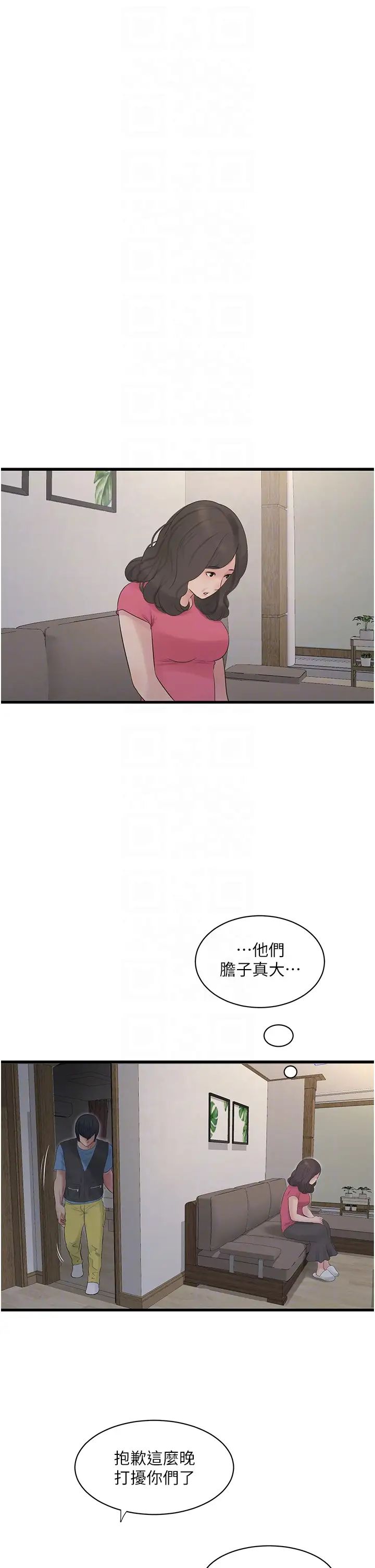 水電工日誌第46話-用妳的身體教訓我