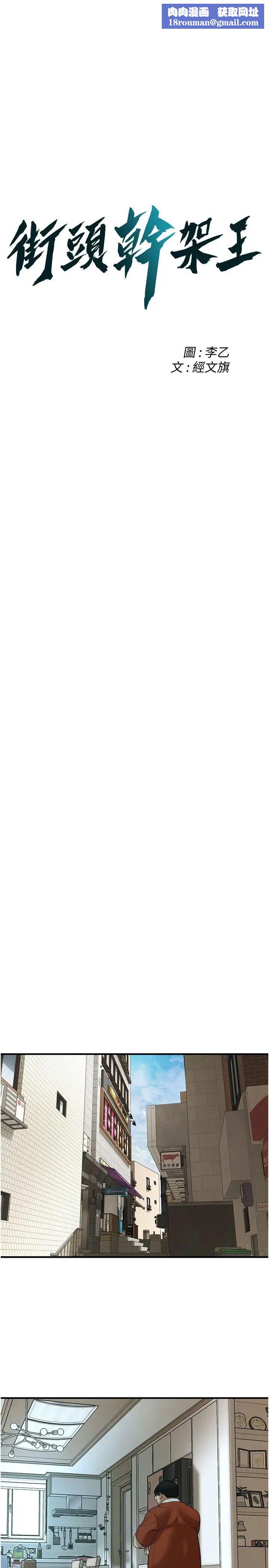 街頭幹架王第45話-要再重拍一次瞭吧