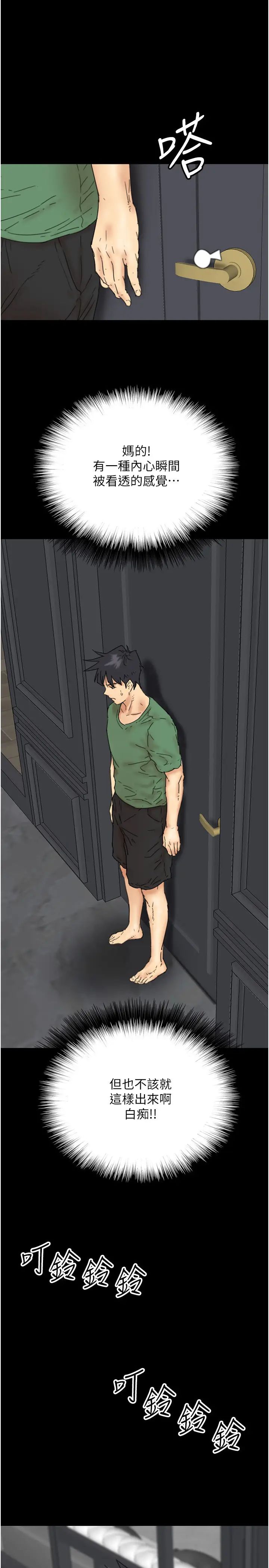 養父的女兒們第38話-認錯瞭就給我跪下