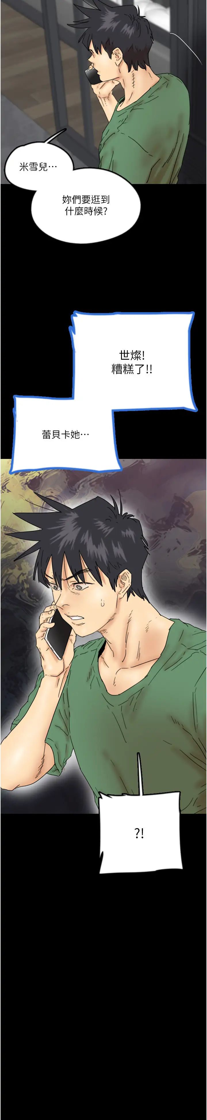 養父的女兒們第38話-認錯瞭就給我跪下