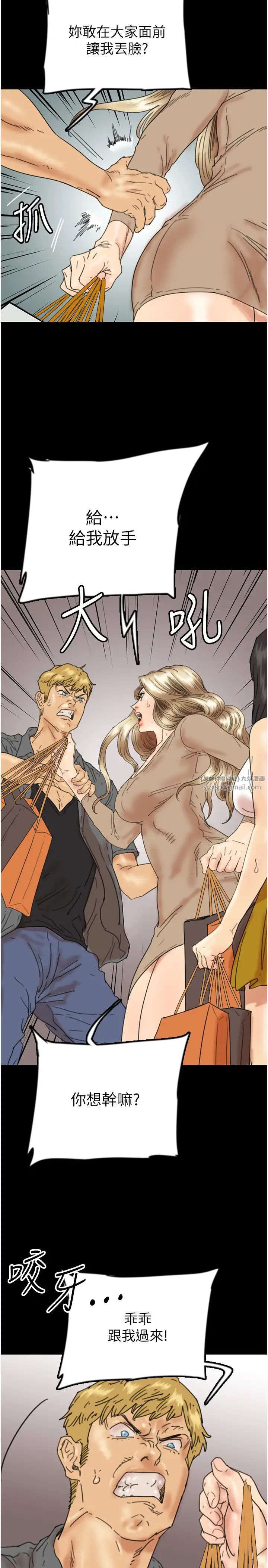 養父的女兒們第38話-認錯瞭就給我跪下