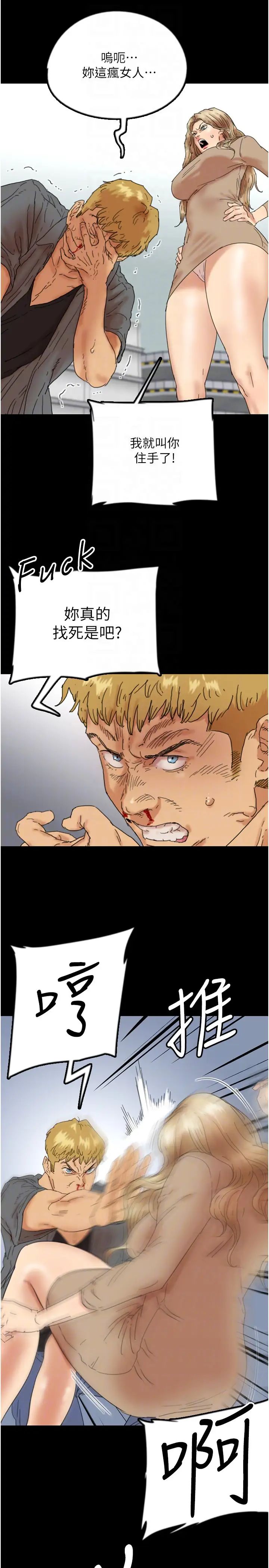 养父的女儿们第38話-認錯瞭就給我跪下