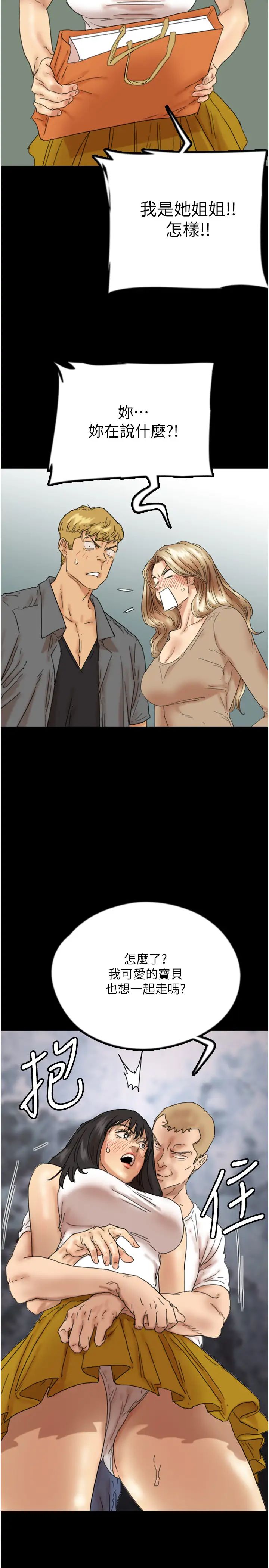 養父的女兒們第38話-認錯瞭就給我跪下