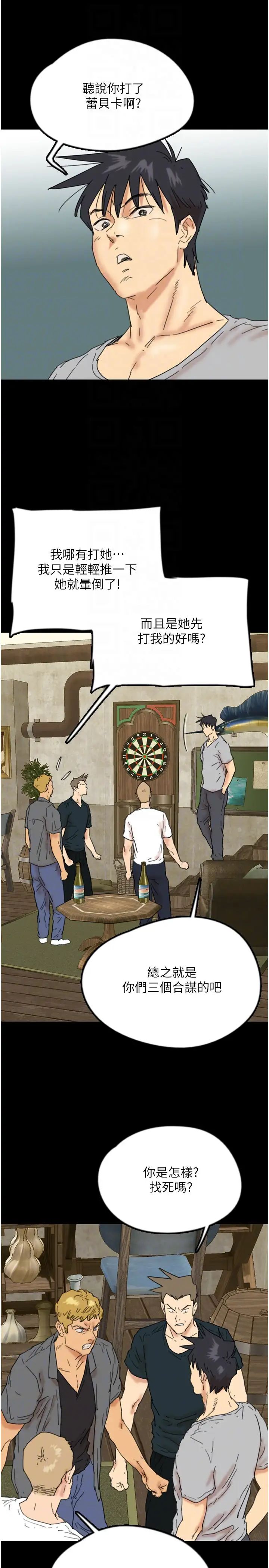 養父的女兒們第38話-認錯瞭就給我跪下