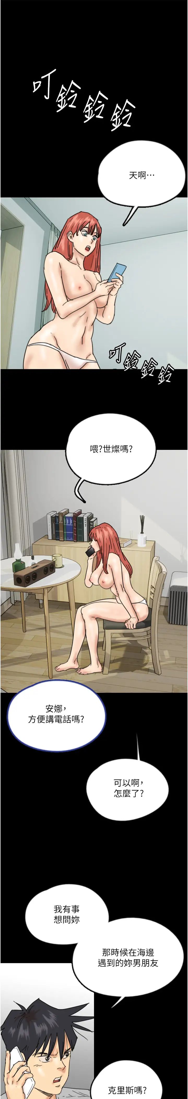 養父的女兒們第38話-認錯瞭就給我跪下