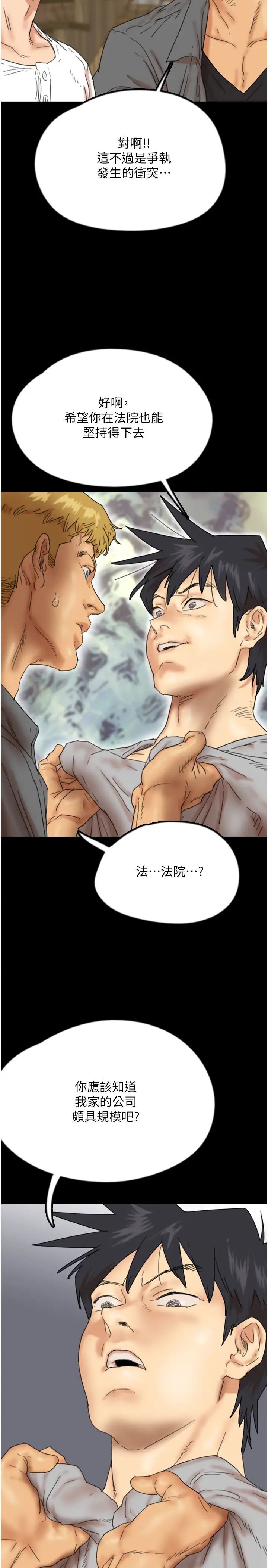 養父的女兒們第38話-認錯瞭就給我跪下