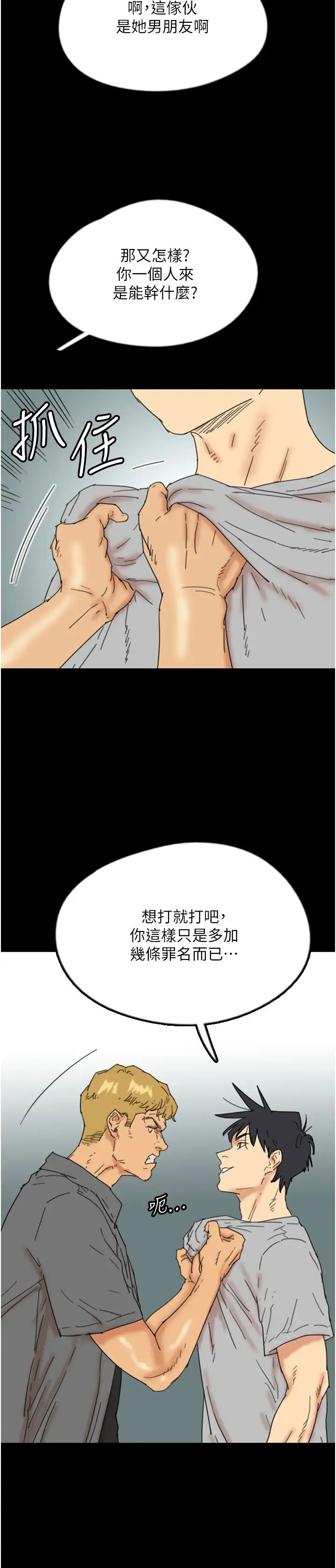 养父的女儿们第38話-認錯瞭就給我跪下