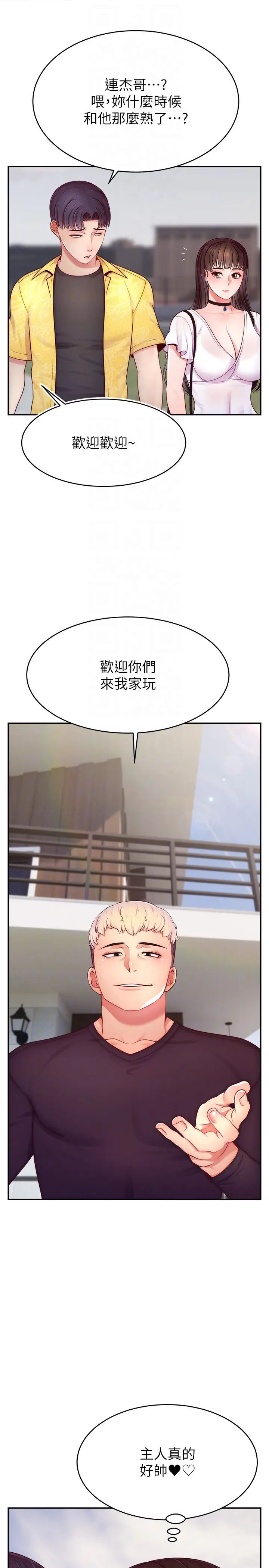 直播主的流量密码第30話-在男友面前被上♥