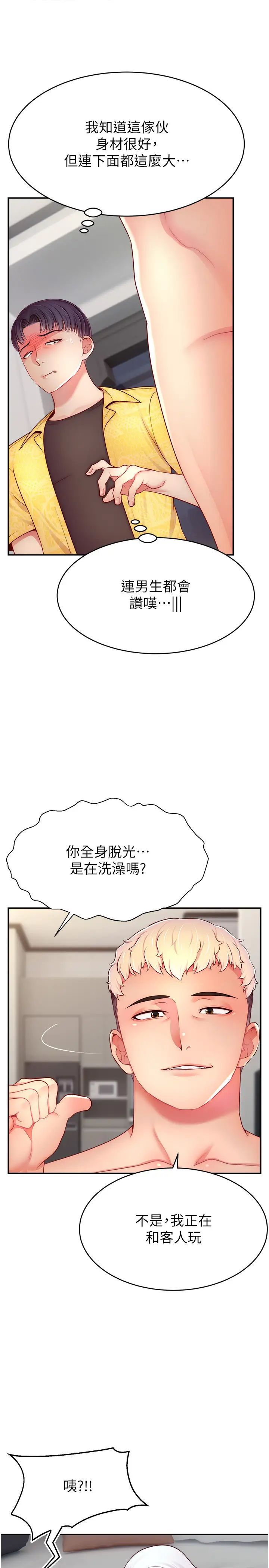 直播主的流量密码第30話-在男友面前被上♥