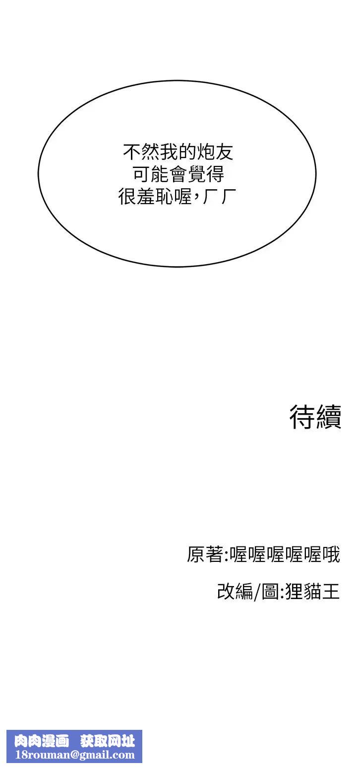 直播主的流量密碼第30話-在男友面前被上♥