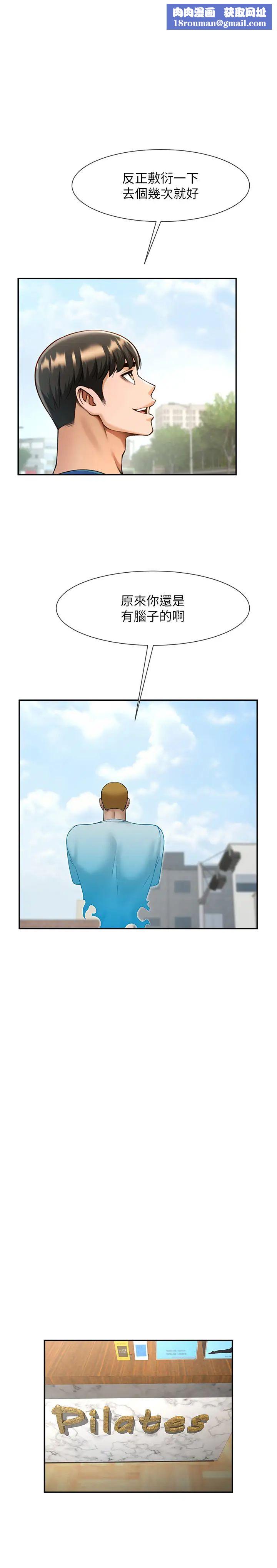 炸裂吧!巨棒第33話-讓人勃起的皮拉提斯課