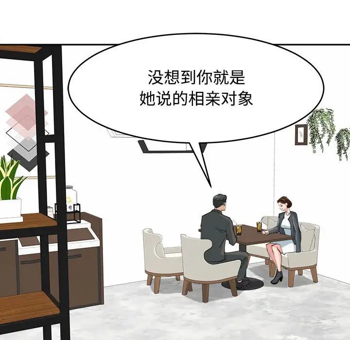 我的女儿就拜托你了第21話