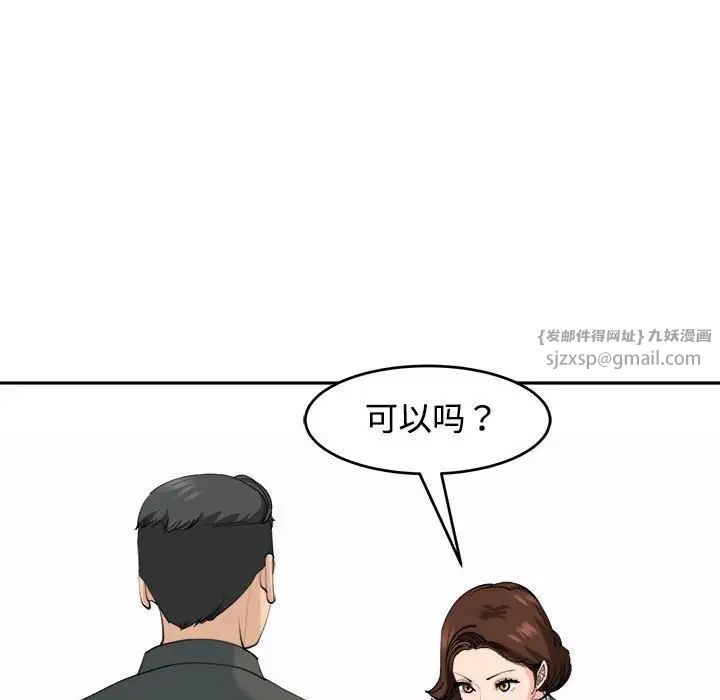 我的女儿就拜托你了第21話