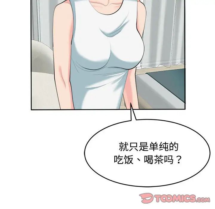 我的女儿就拜托你了第21話