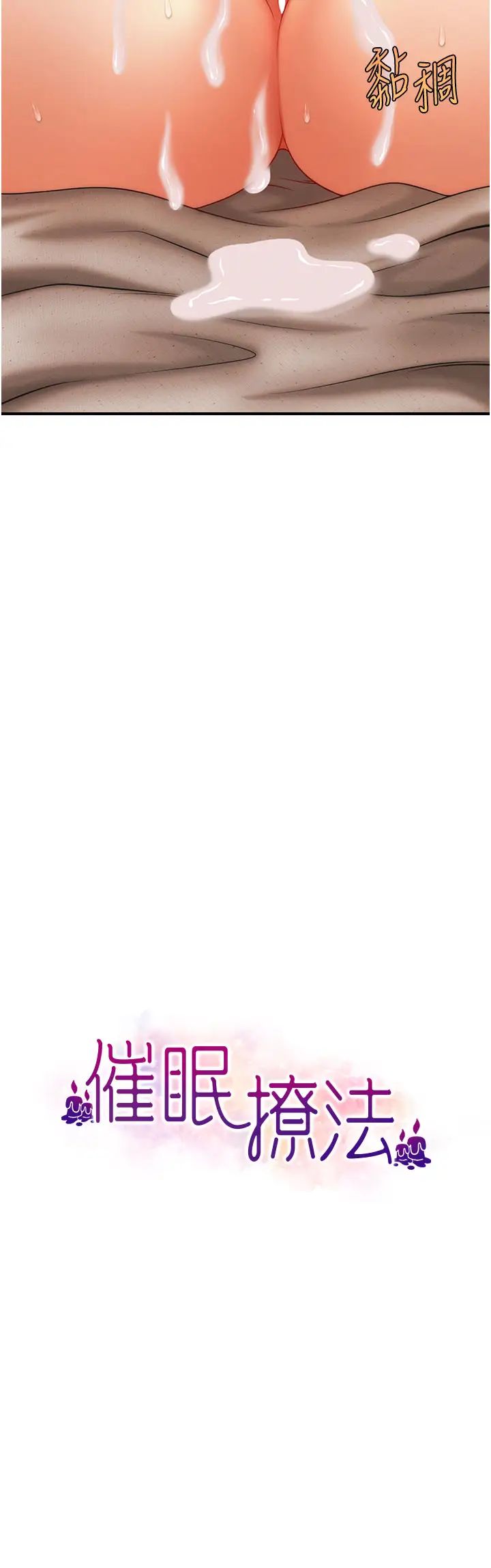 催眠撩法第21話-上班前來杯溫牛奶~