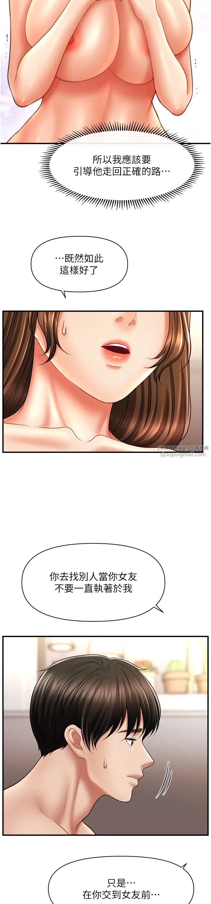 催眠撩法第21話-上班前來杯溫牛奶~