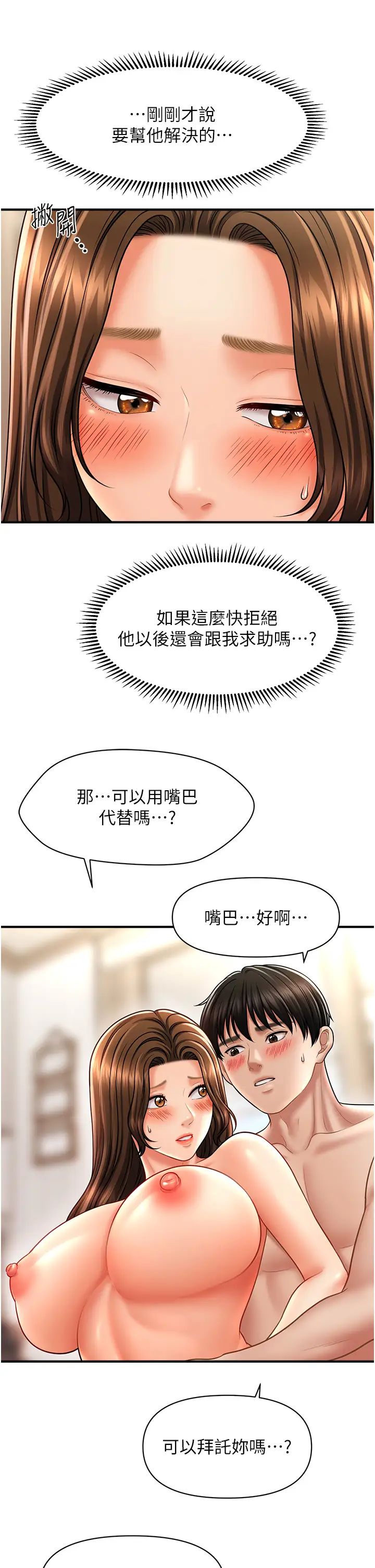 催眠撩法第21話-上班前來杯溫牛奶~