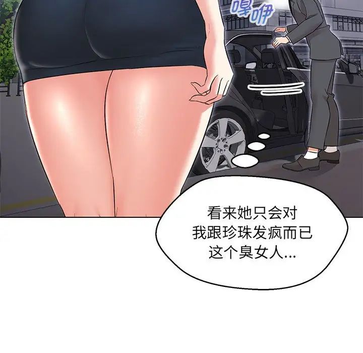 嫁入豪门的老师第12話