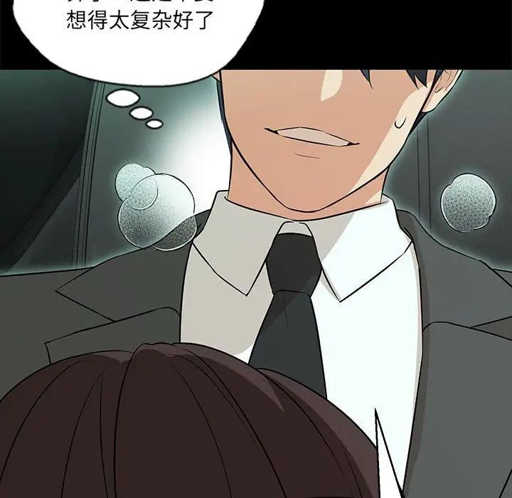 嫁入豪门的老师第12話