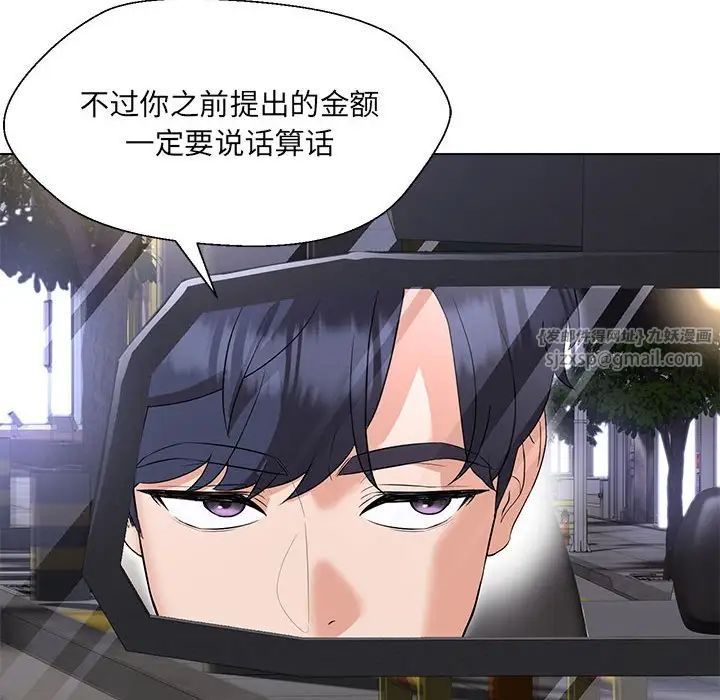 嫁入豪门的老师第12話