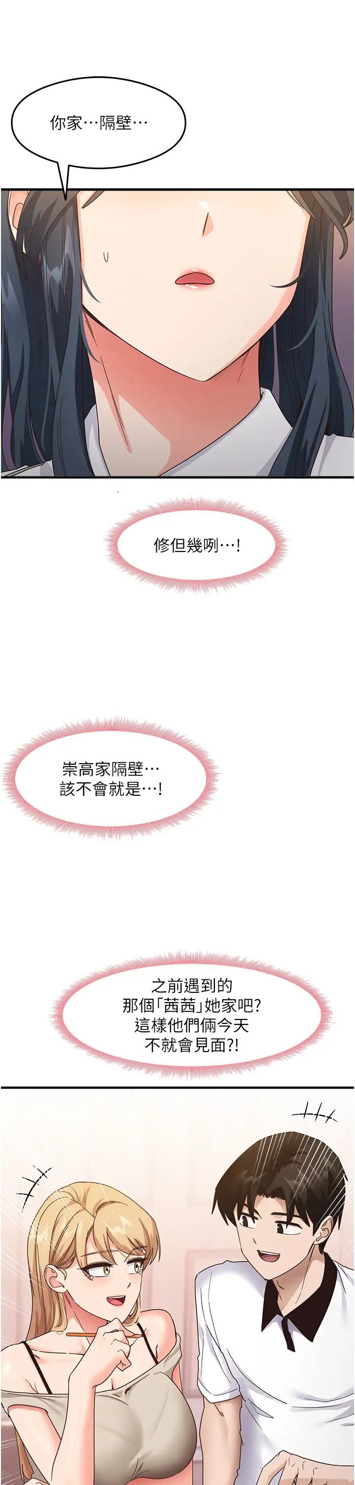 尻试之神学习法第15話-足以讓人毀約的騷穴