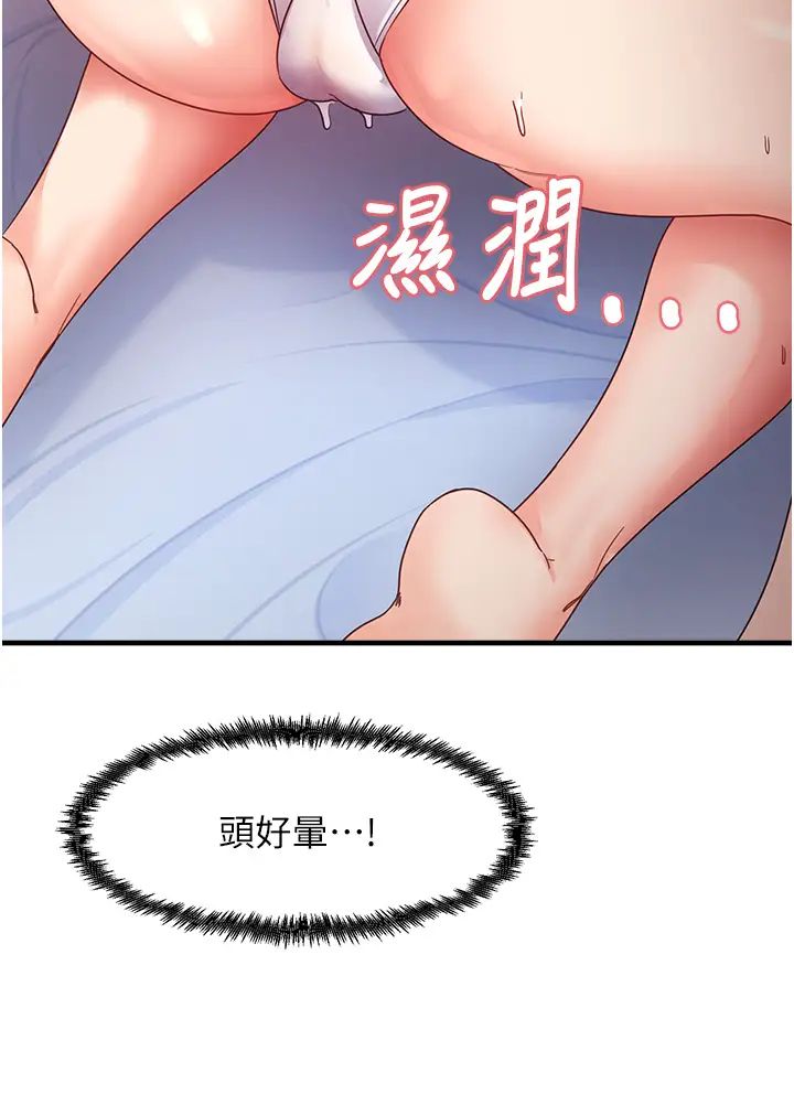 尻试之神学习法第15話-足以讓人毀約的騷穴