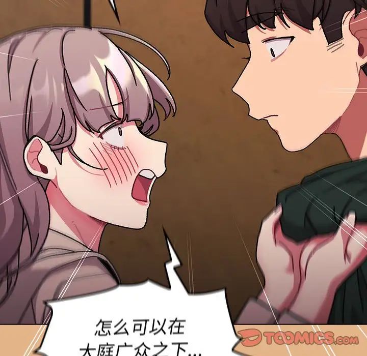 分組換換愛第112話