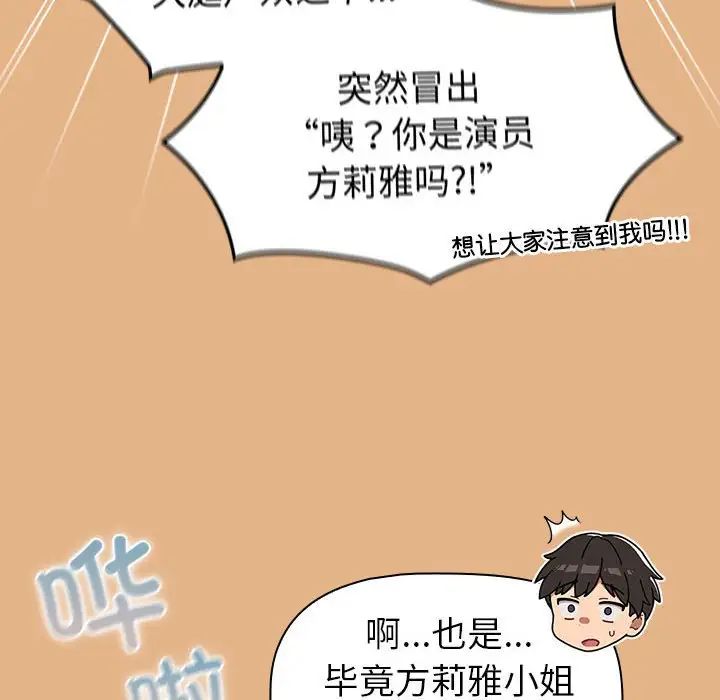 分組換換愛第112話