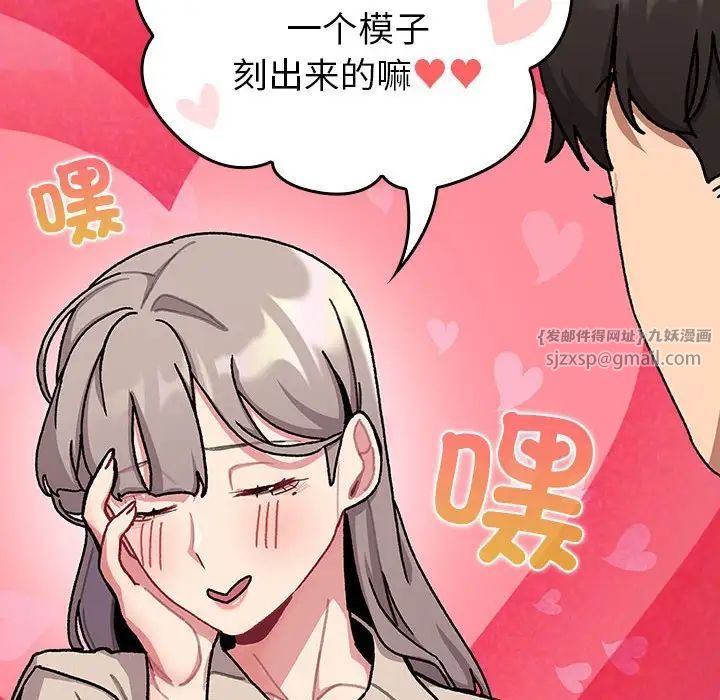 分組換換愛第112話