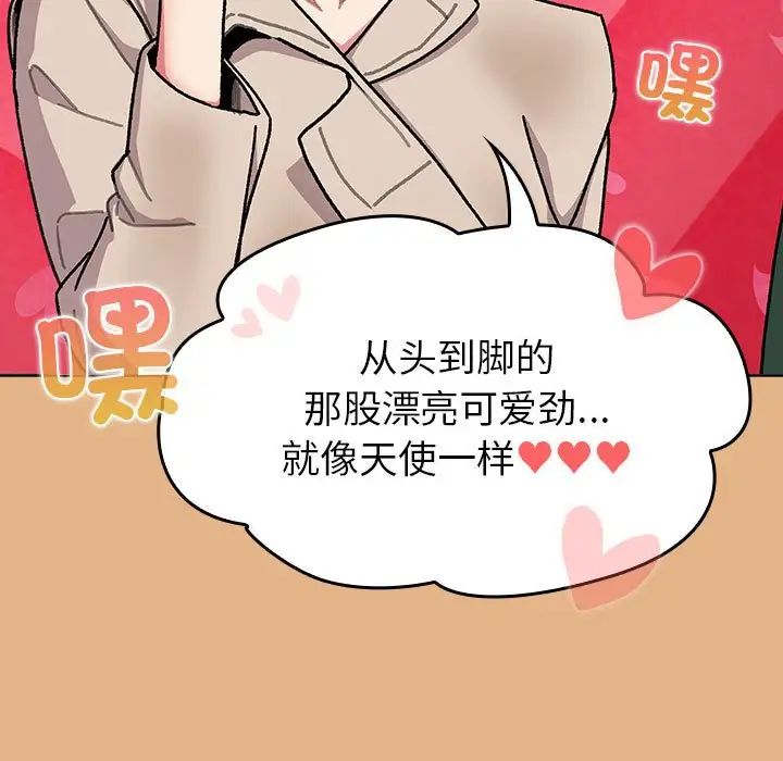 分組換換愛第112話