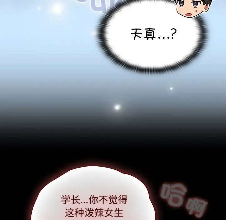 分組換換愛第112話