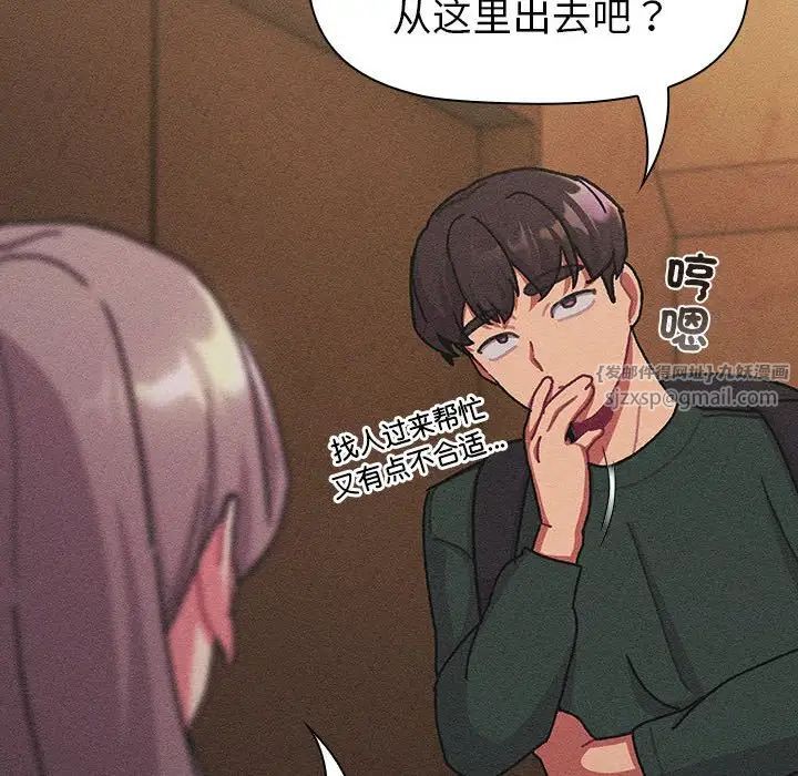 分組換換愛第112話